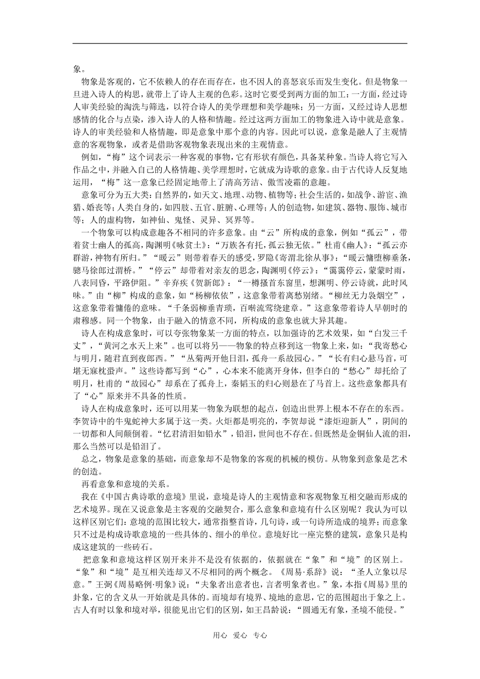 《说“木叶”》教案2（新人教必修5）_第2页