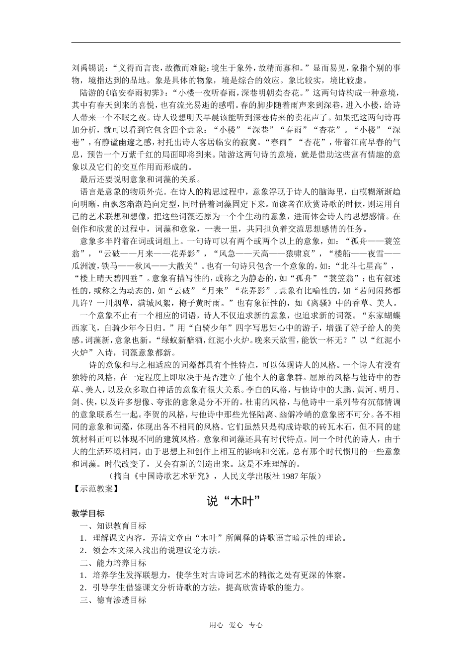 《说“木叶”》教案2（新人教必修5）_第3页