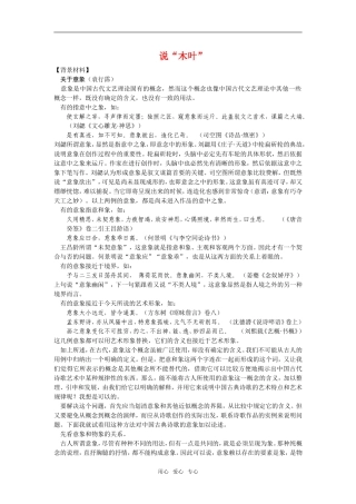 《说“木叶”》教案2（新人教必修5）