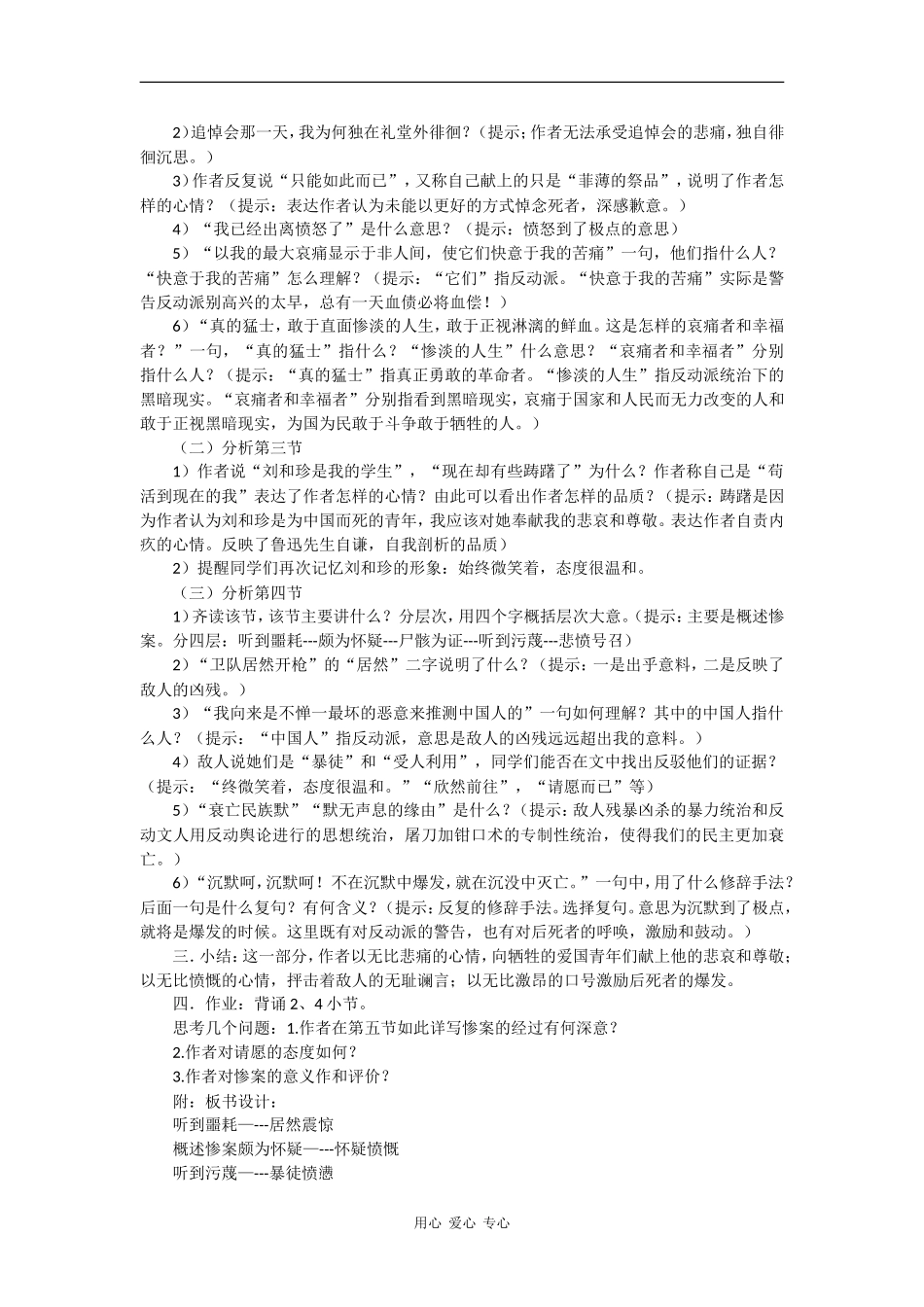 《记念刘和珍君》教案_第3页