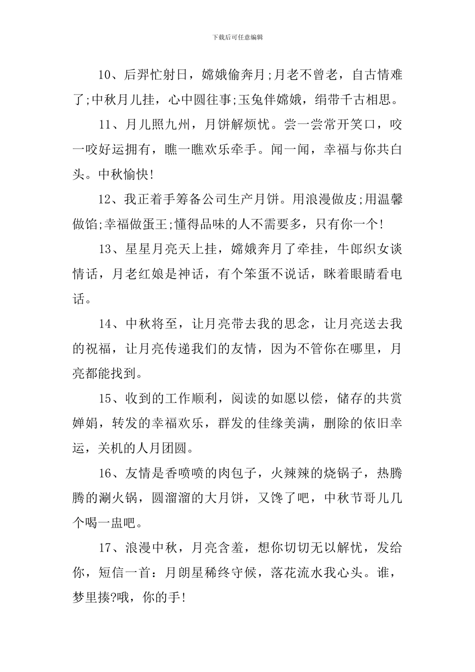 2024中秋节商务祝福短信_第2页