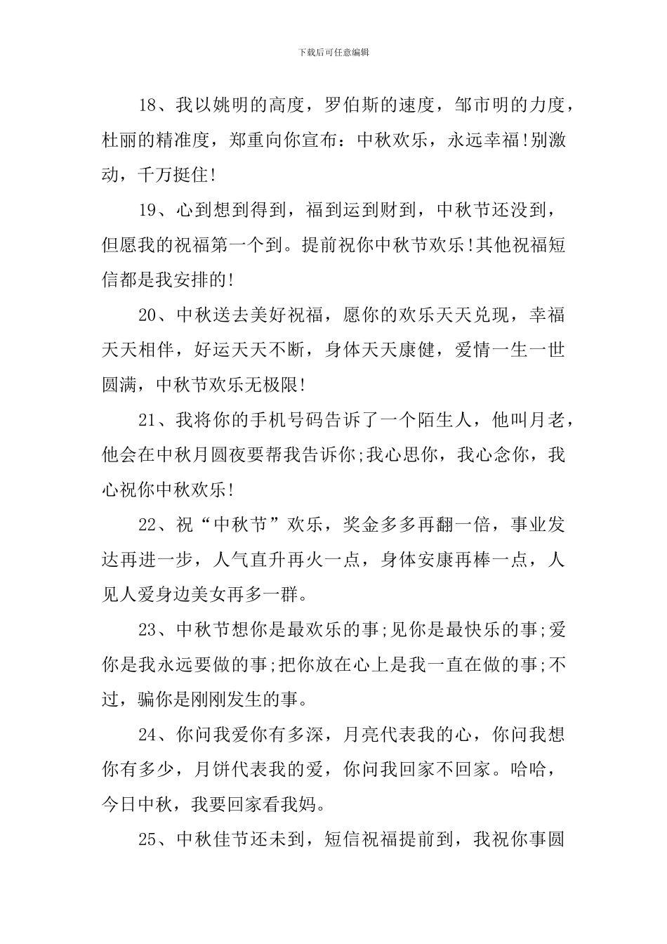 2024中秋节商务祝福短信_第3页