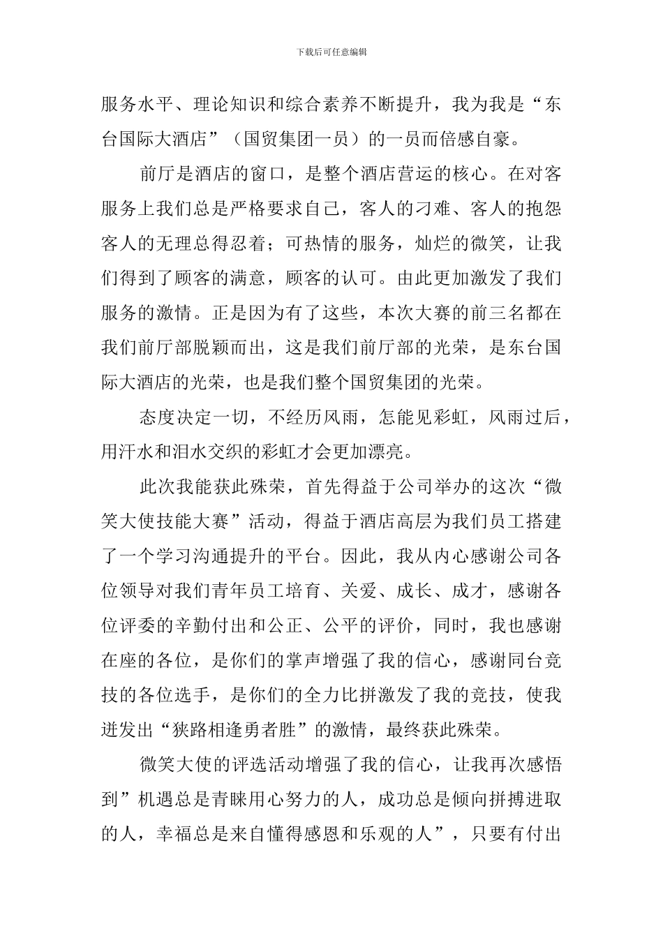 老员工获奖感言发言稿_第2页