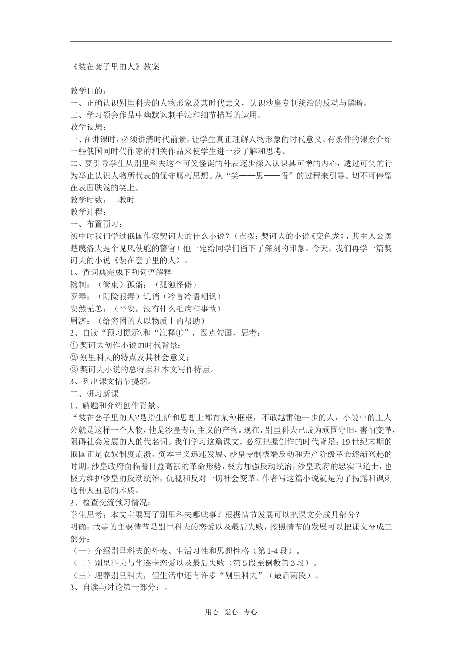 《装在套子里的人》教案2_第1页