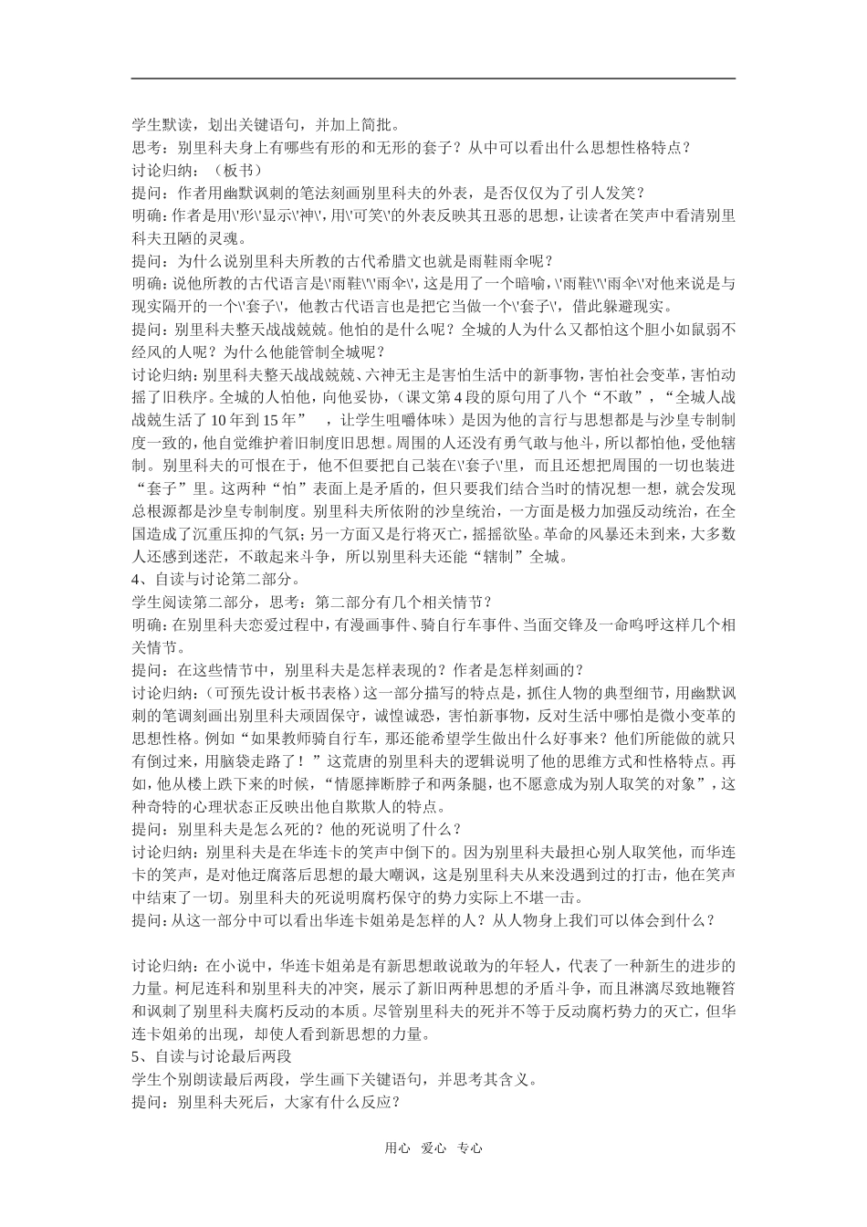 《装在套子里的人》教案2_第2页