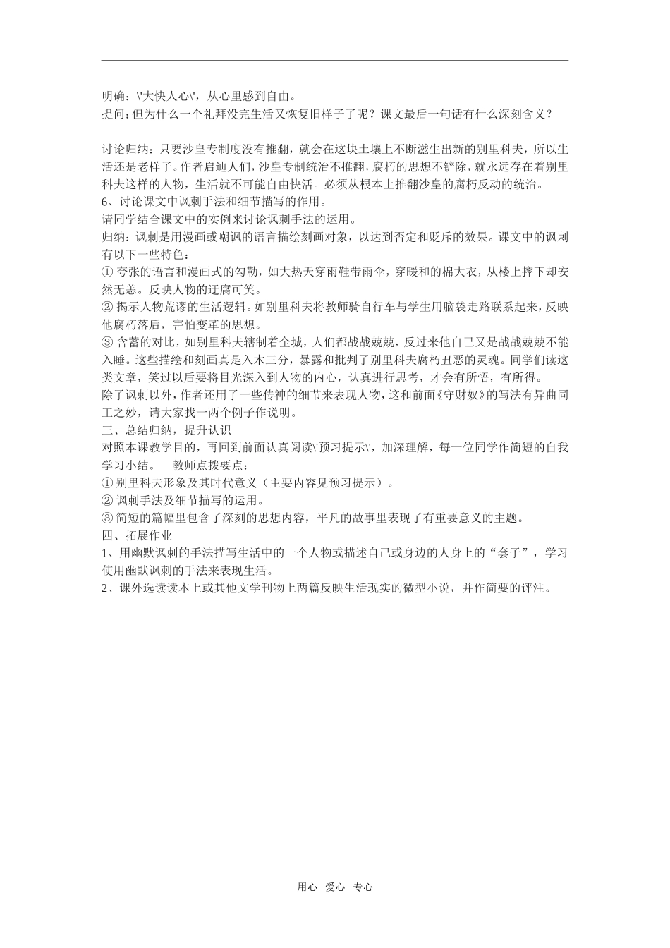 《装在套子里的人》教案2_第3页