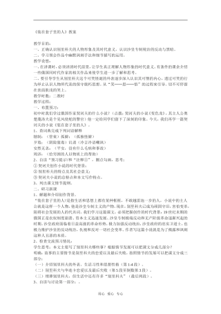 《装在套子里的人》教案2