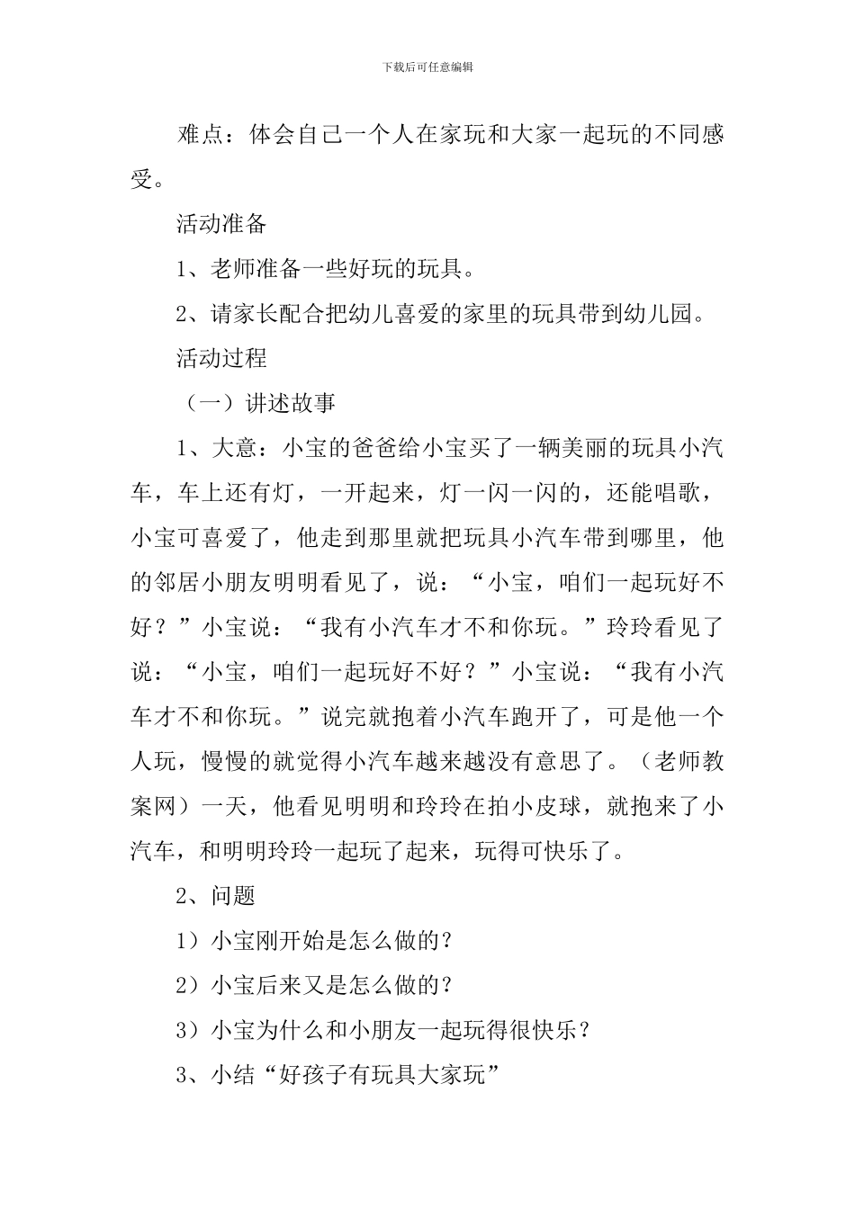 幼儿园小班社会活动教案《我有玩具大家玩》含反思_第2页