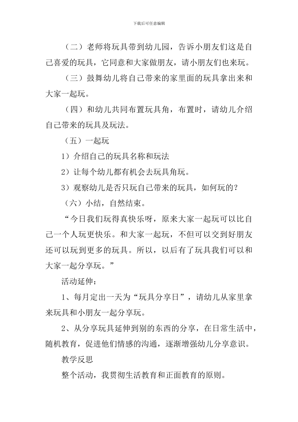 幼儿园小班社会活动教案《我有玩具大家玩》含反思_第3页