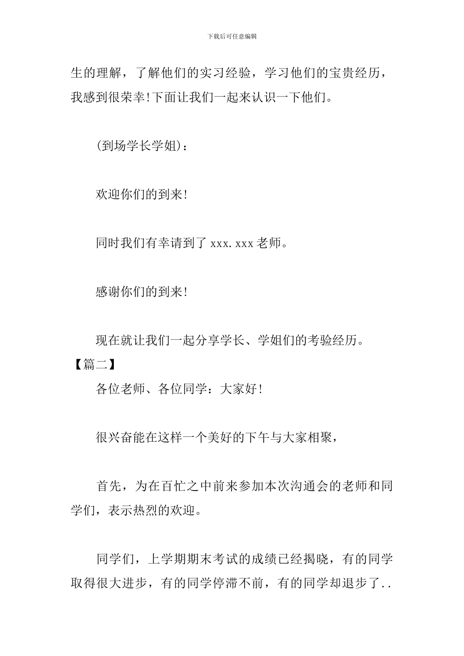 实习生交流会主持词怎么写_第2页