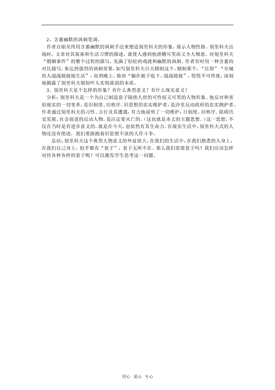 《装在套子里的人》资料新人教必修五_第2页