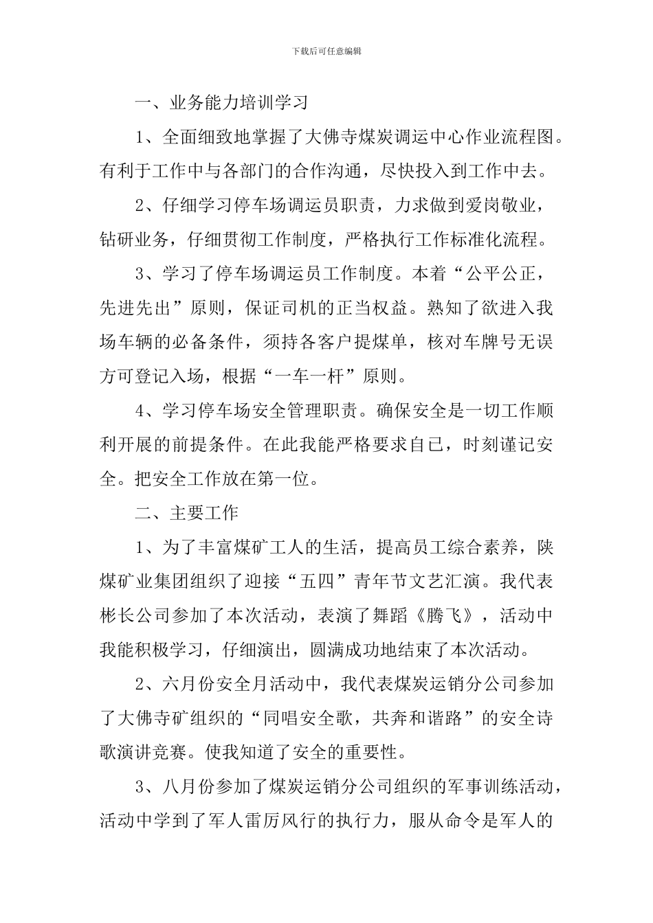 机关事务局的年终工作总结_第3页