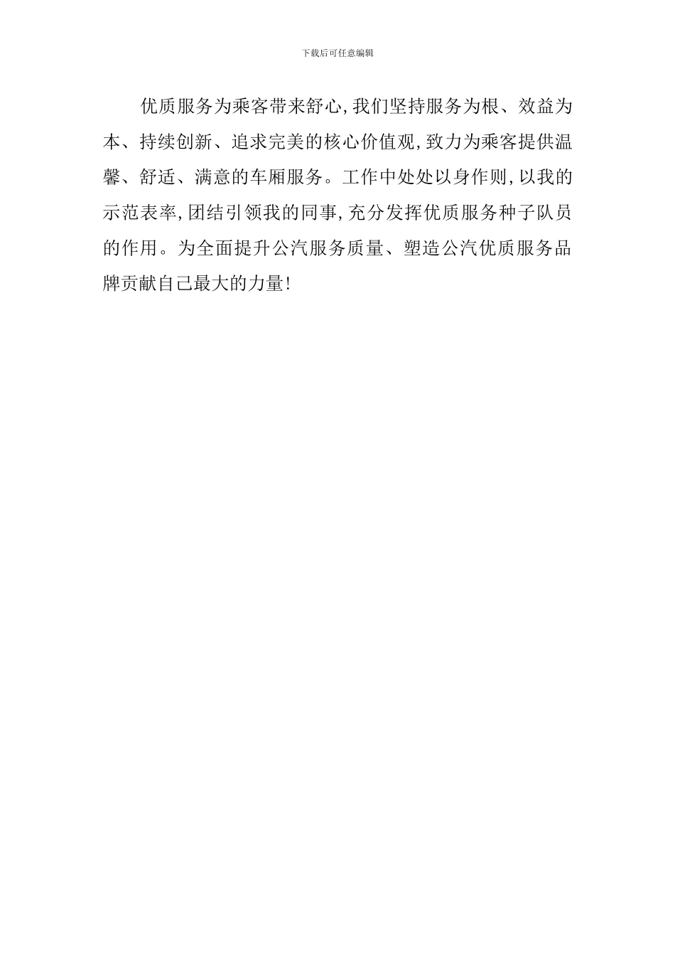 公交公司职员工作自我鉴定_第2页