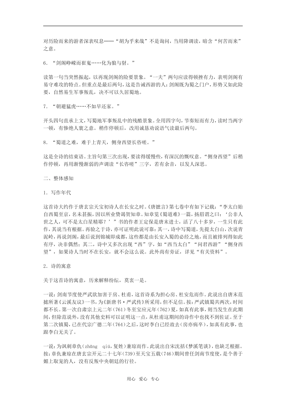 《蜀道难》赏析及教学参考_第2页
