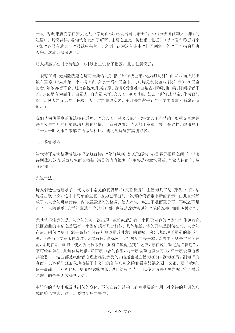 《蜀道难》赏析及教学参考_第3页