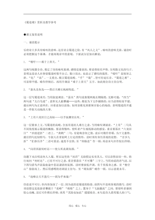 《蜀道难》赏析及教学参考