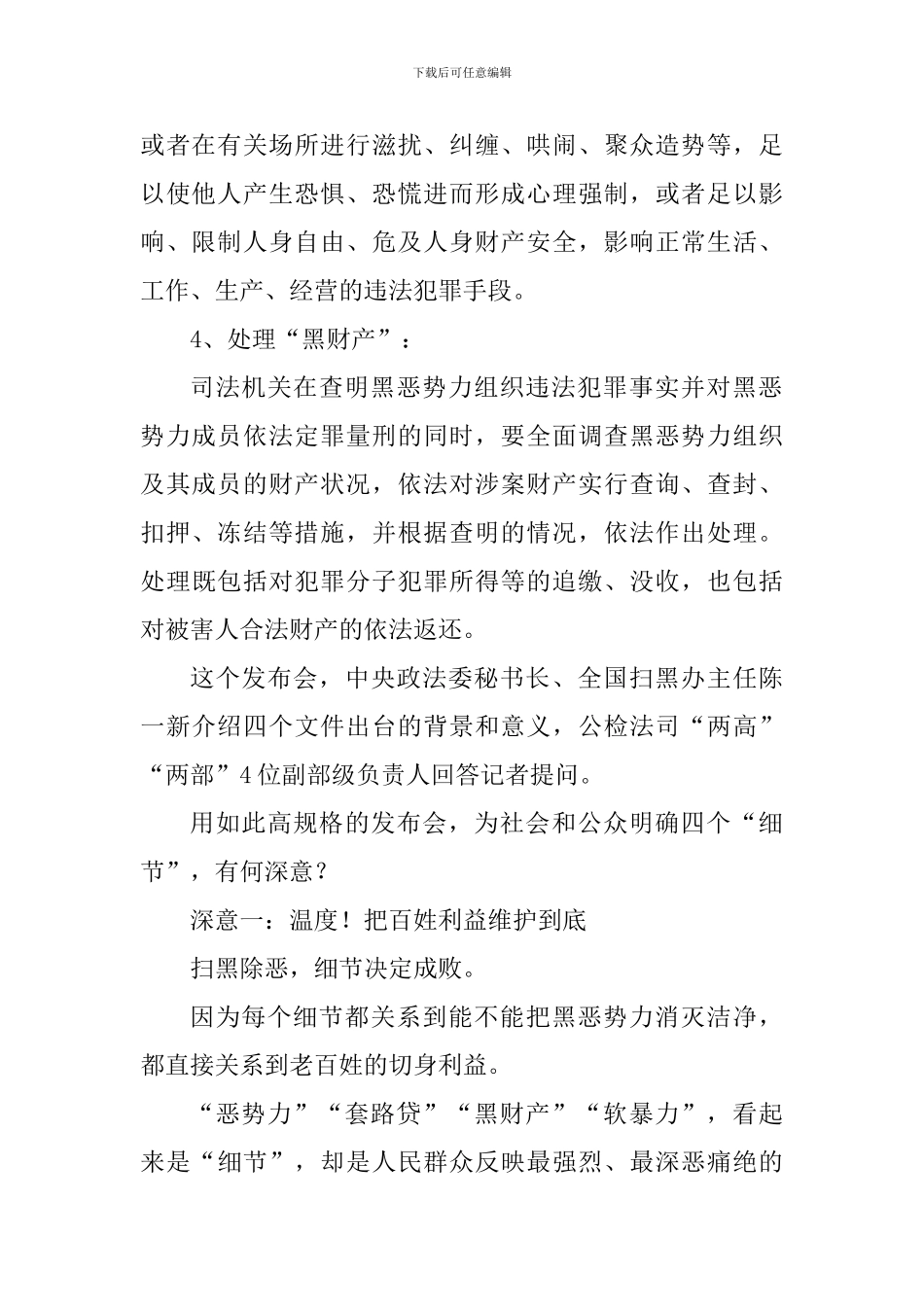 扫黑除恶为何要给这四个词“官方解释”_第2页