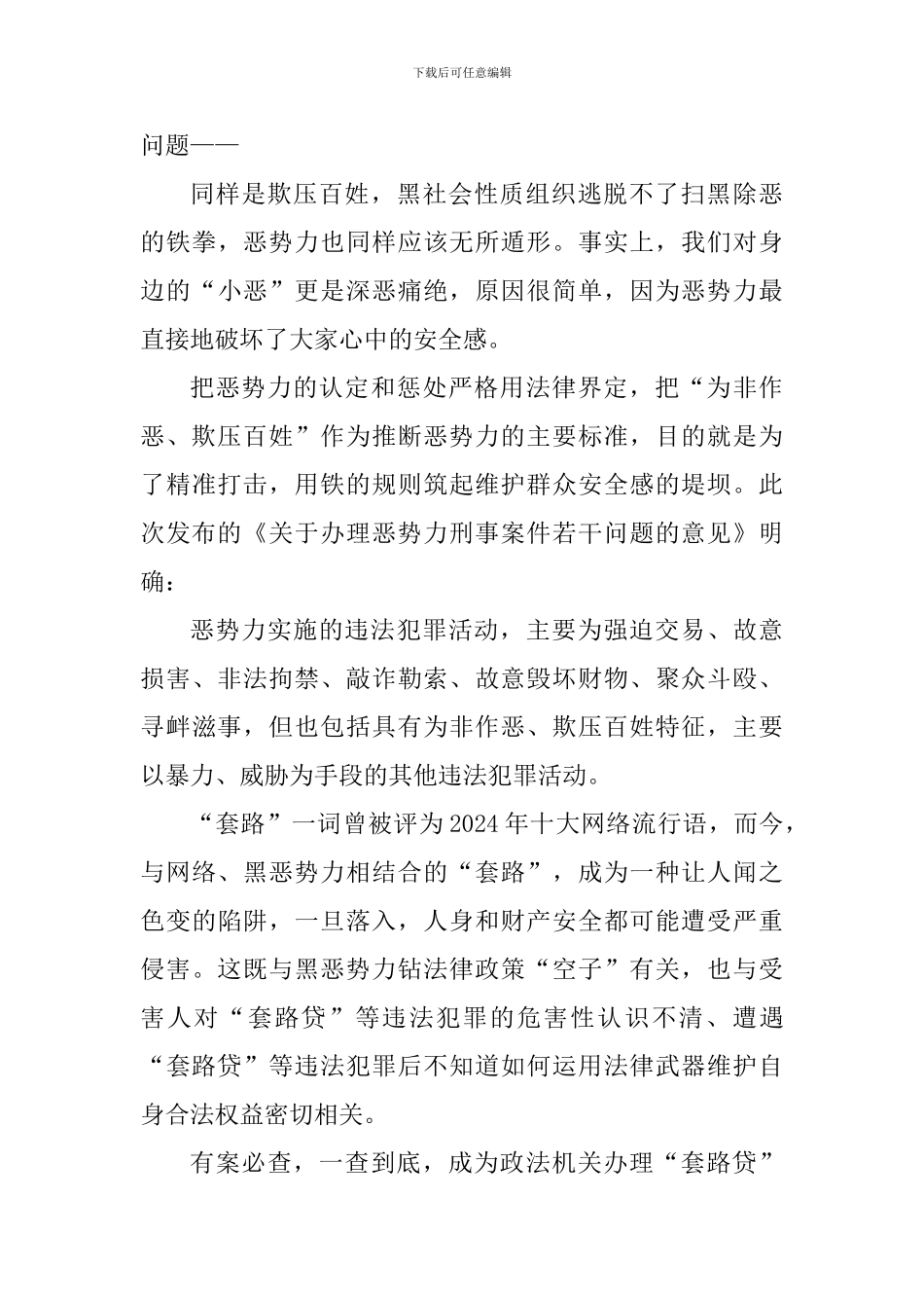 扫黑除恶为何要给这四个词“官方解释”_第3页