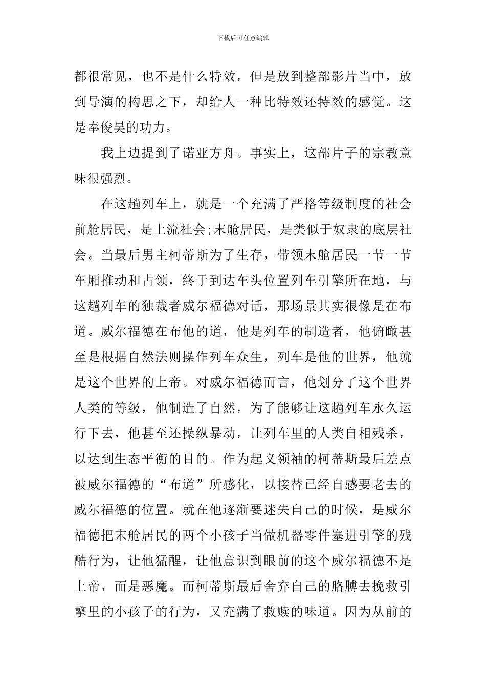 《雪国列车》观后感_第2页