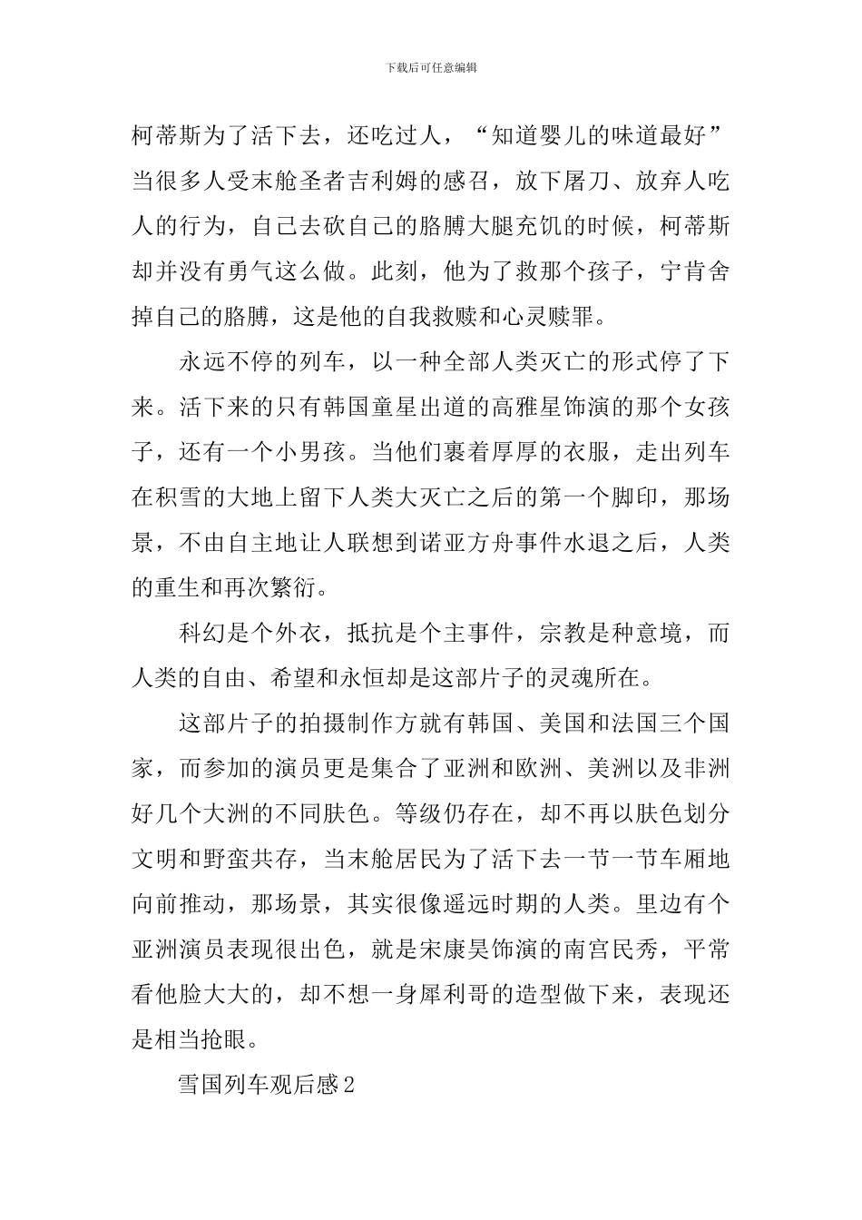 《雪国列车》观后感_第3页