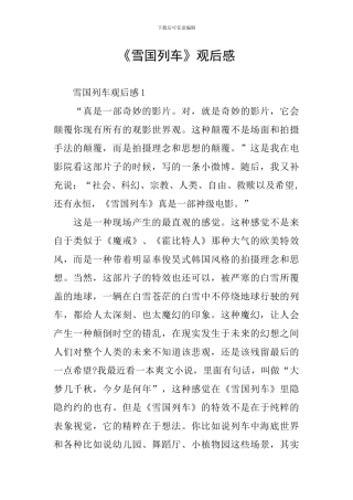《雪国列车》观后感
