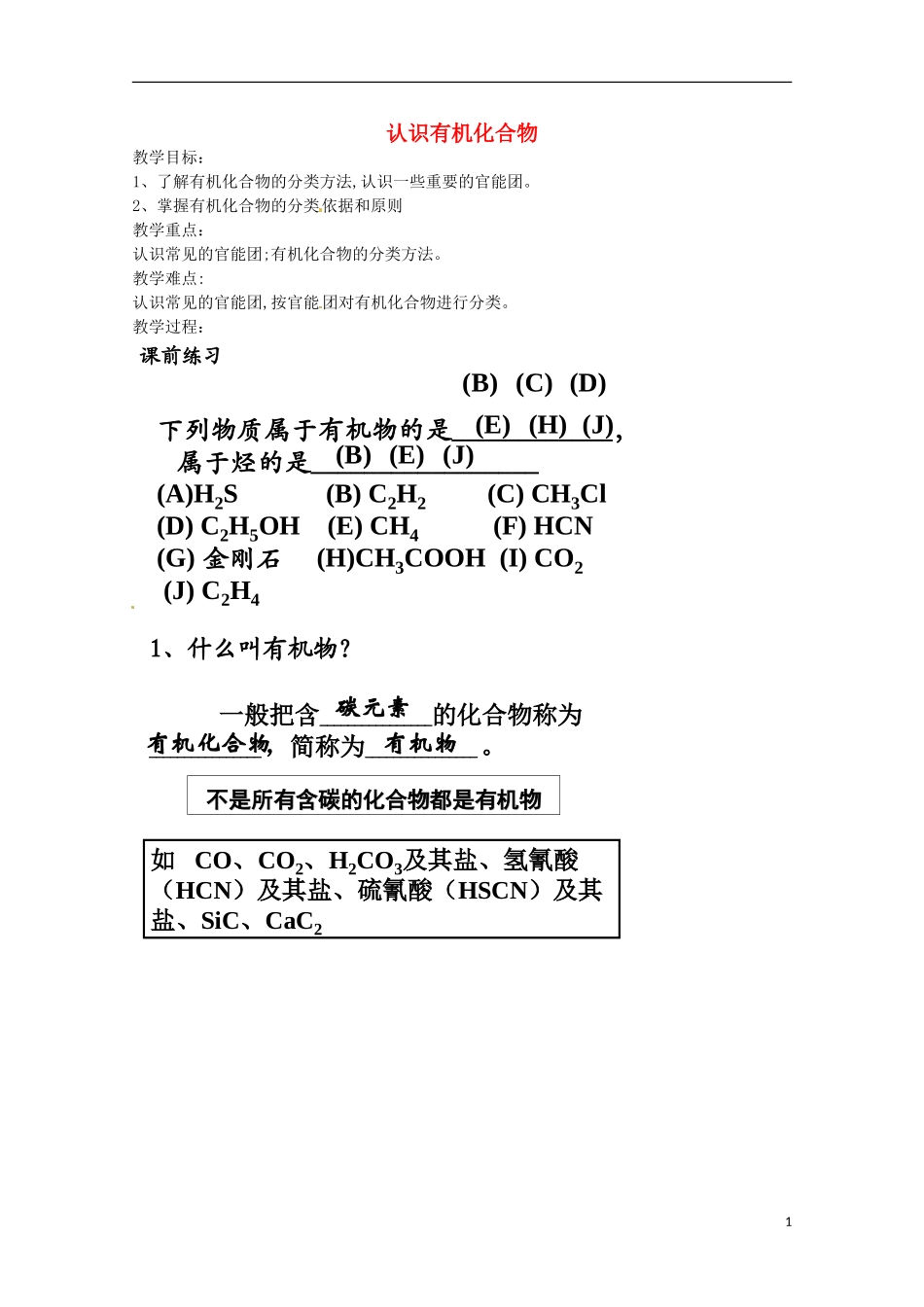 《认识有机化合物》教案（2）_第1页