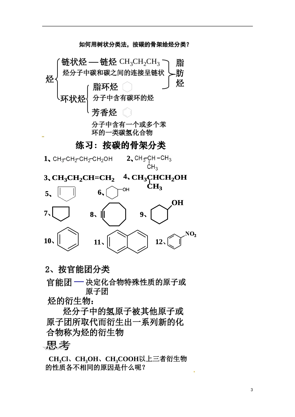 《认识有机化合物》教案（2）_第3页