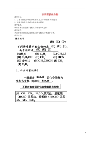 《认识有机化合物》教案（2）