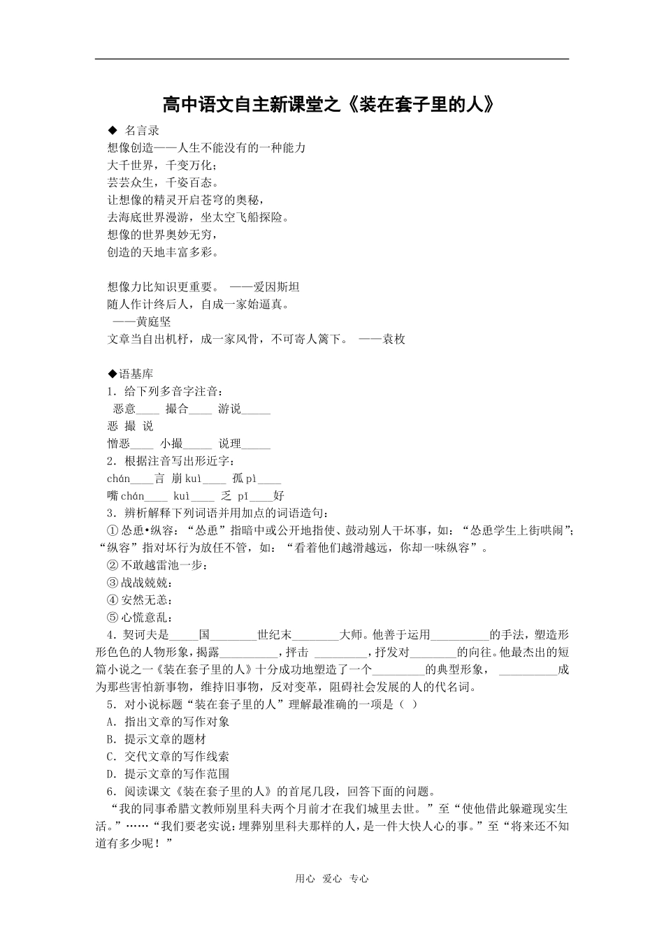 《装在套子里的人》教案3_第1页