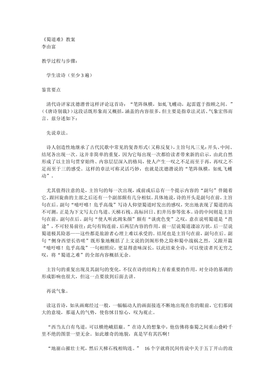 《蜀道难》教案5_第1页
