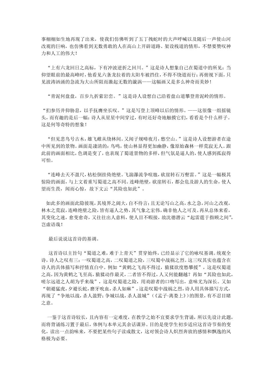 《蜀道难》教案5_第2页