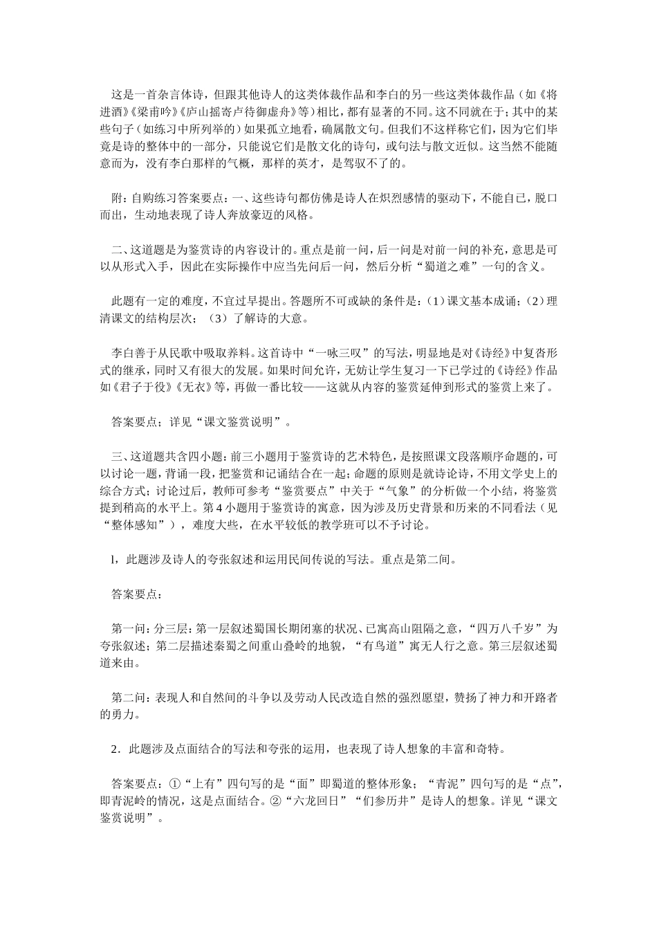 《蜀道难》教案5_第3页