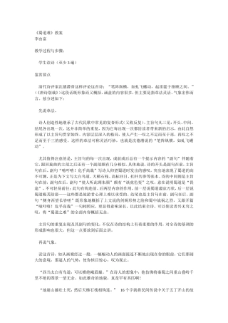 《蜀道难》教案5