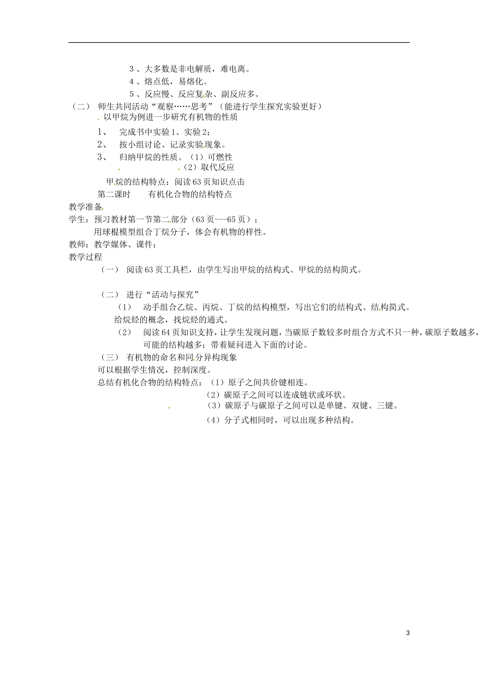 《认识有机化合物》教案（1）_第3页