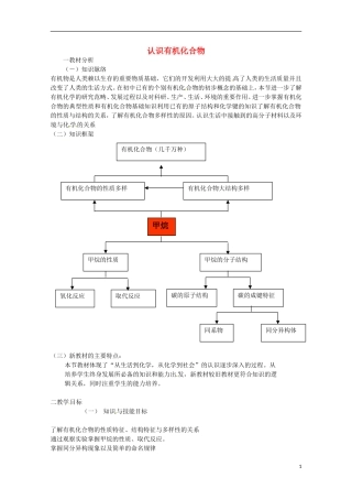《认识有机化合物》教案（1）