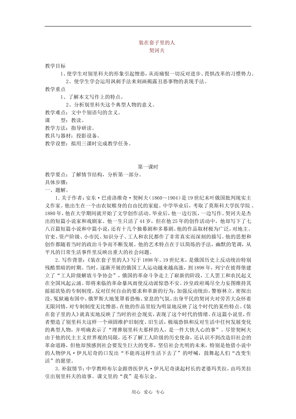 《装在套子里的人》教案1_第1页
