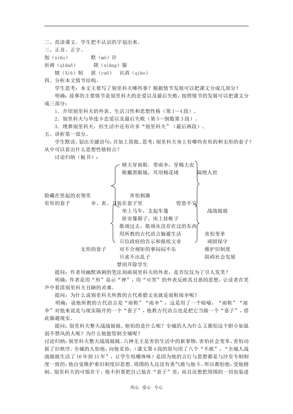 《装在套子里的人》教案1_第2页