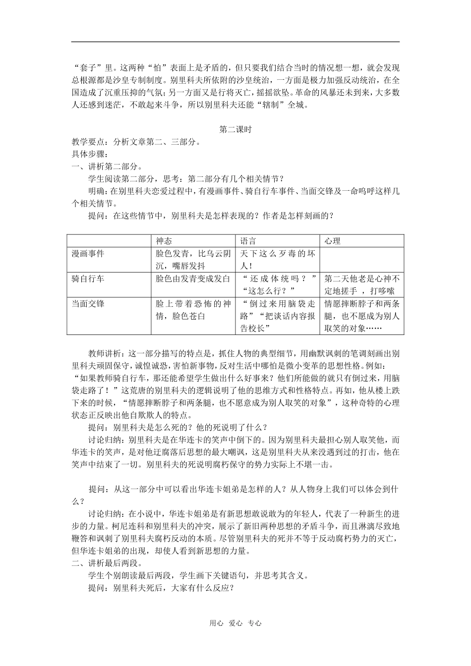 《装在套子里的人》教案1_第3页