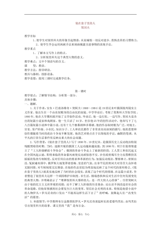 《装在套子里的人》教案1