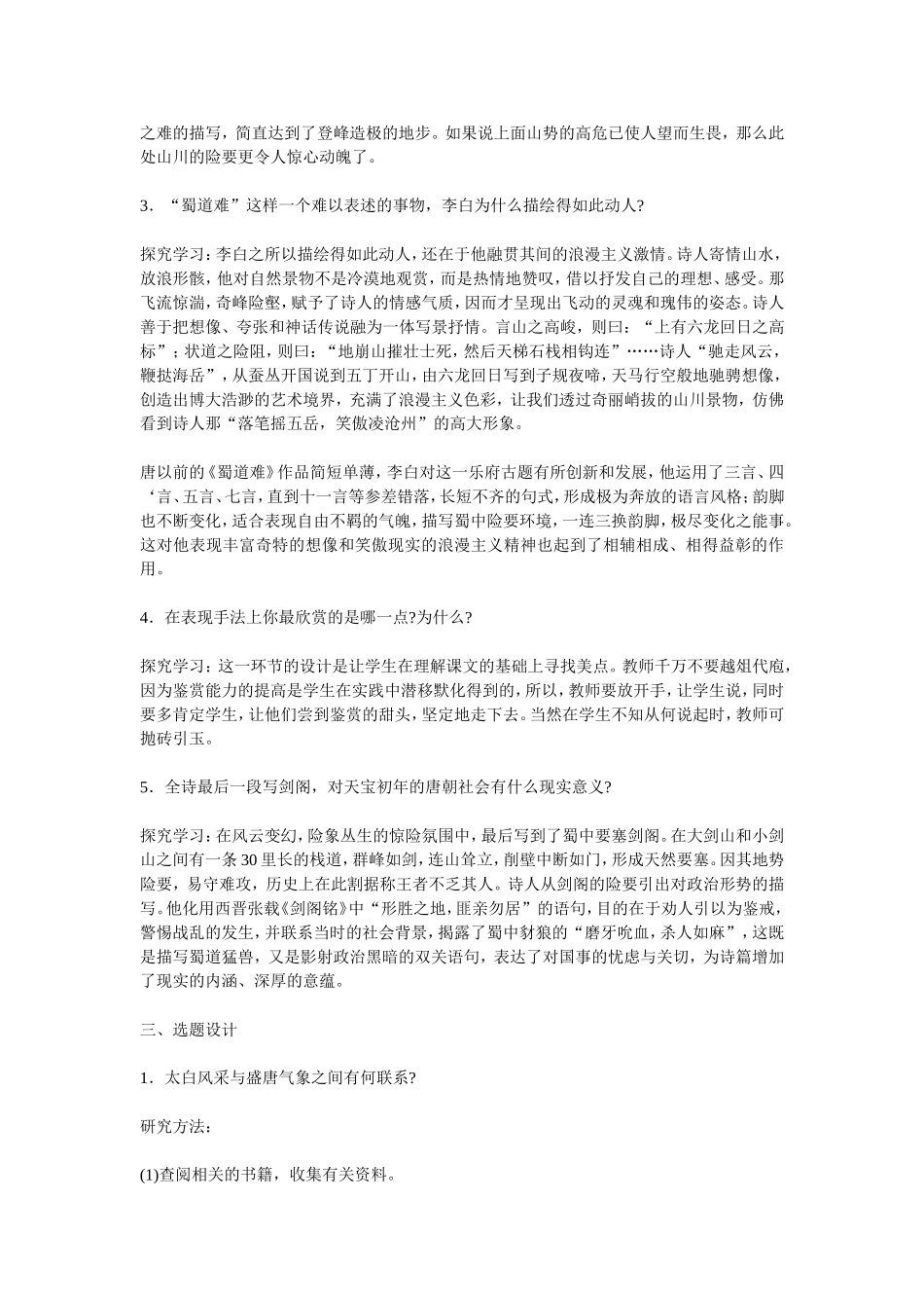 《蜀道难》备课笔记1_第2页