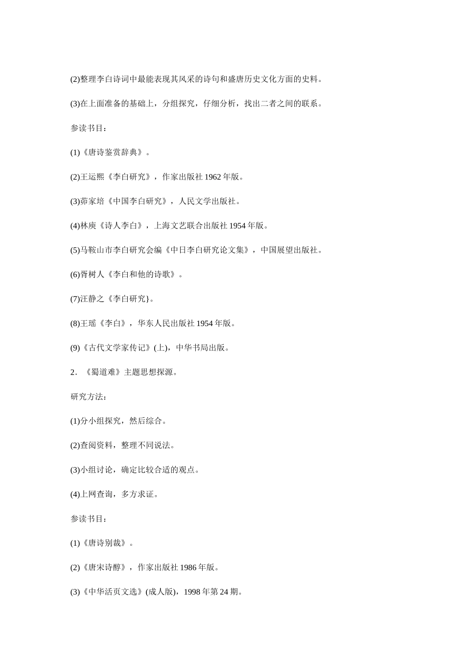 《蜀道难》备课笔记1_第3页