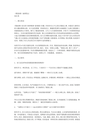《蜀道难》备课笔记1