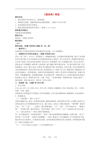 《蜀道难》 教案语文版必修二