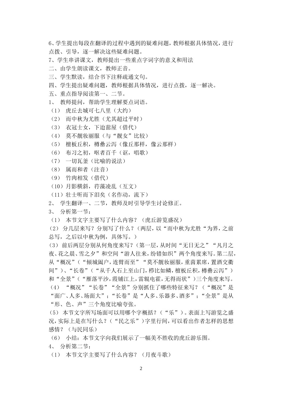 《虎丘记》示范教案_第2页