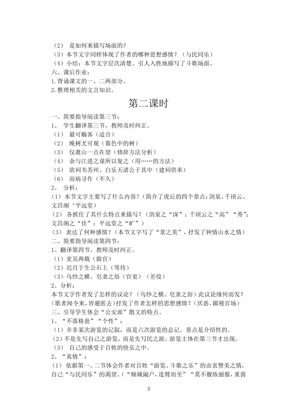 《虎丘记》示范教案_第3页