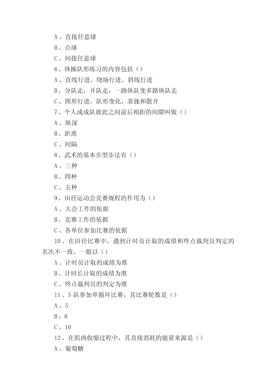 29中小学体育教师招聘教师招聘考试题目及答案29 _第2页