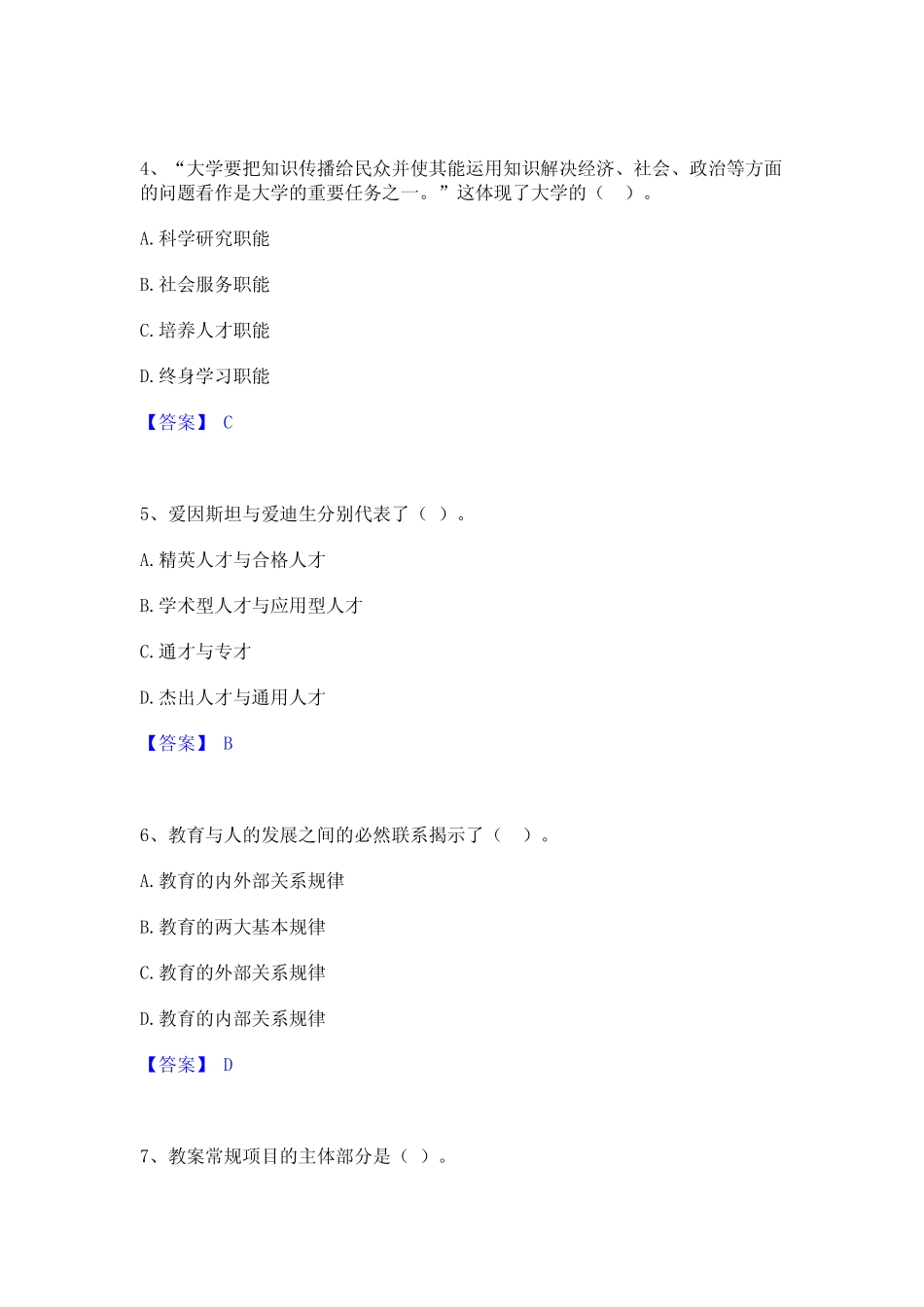 2024年高校教师资格证之高等教育学押题练习试卷A卷附答案 _第2页