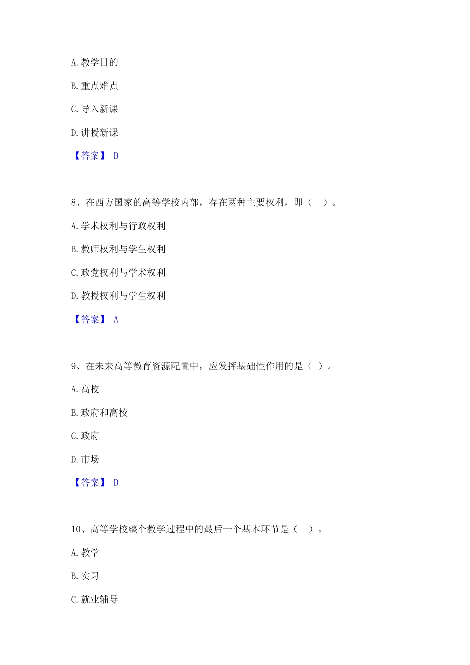 2024年高校教师资格证之高等教育学押题练习试卷A卷附答案 _第3页