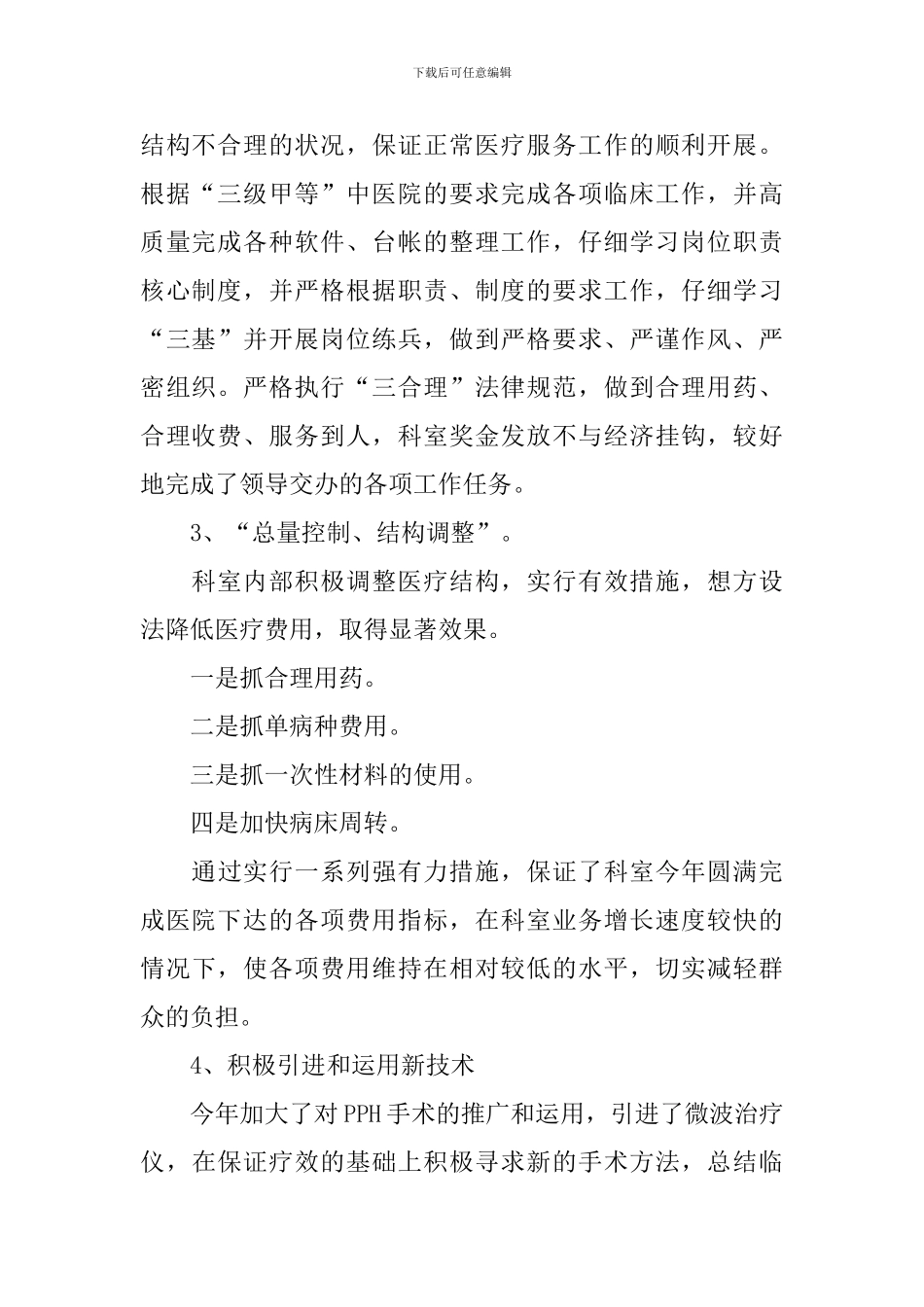 儿科医生工作述职报告简短范文_第2页