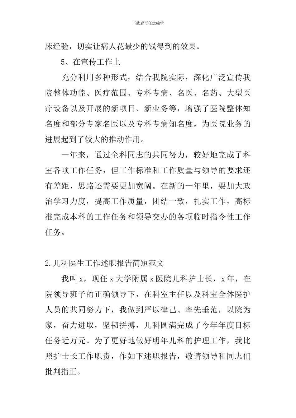 儿科医生工作述职报告简短范文_第3页